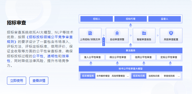 筑龙标事通招标审查