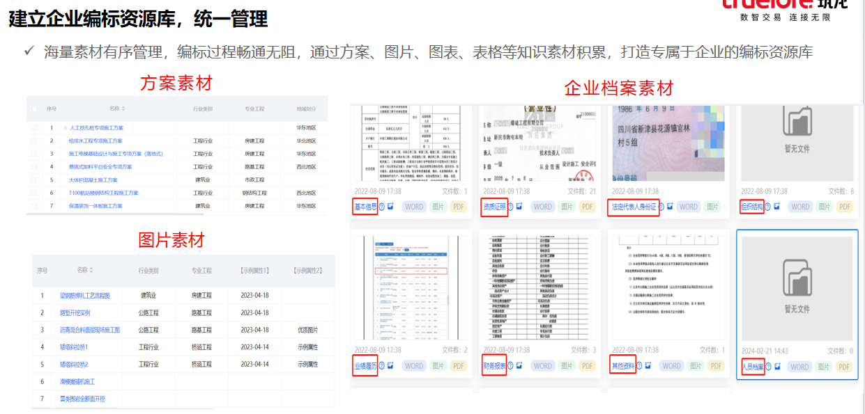 筑龙标事通快速编标