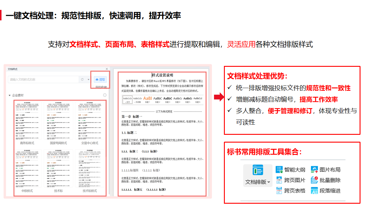 筑龙标事通快速编标