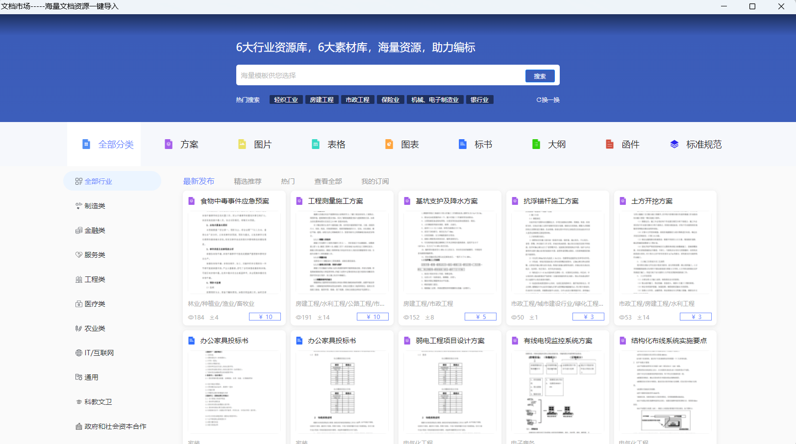 筑龙标事通快速编标