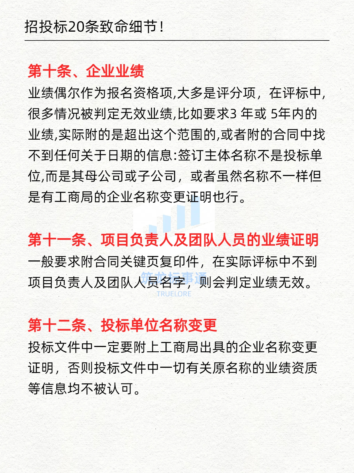 筑龙标事通